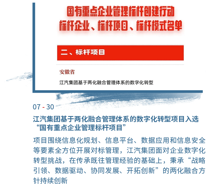 7月30日云顶集团官网基于两化融合治理系统的数字化转型项目入选“国有重点企业治理标杆项目”