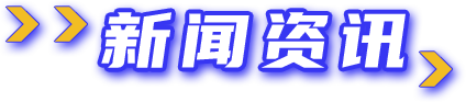 云顶集团(中国大陆)官方网站