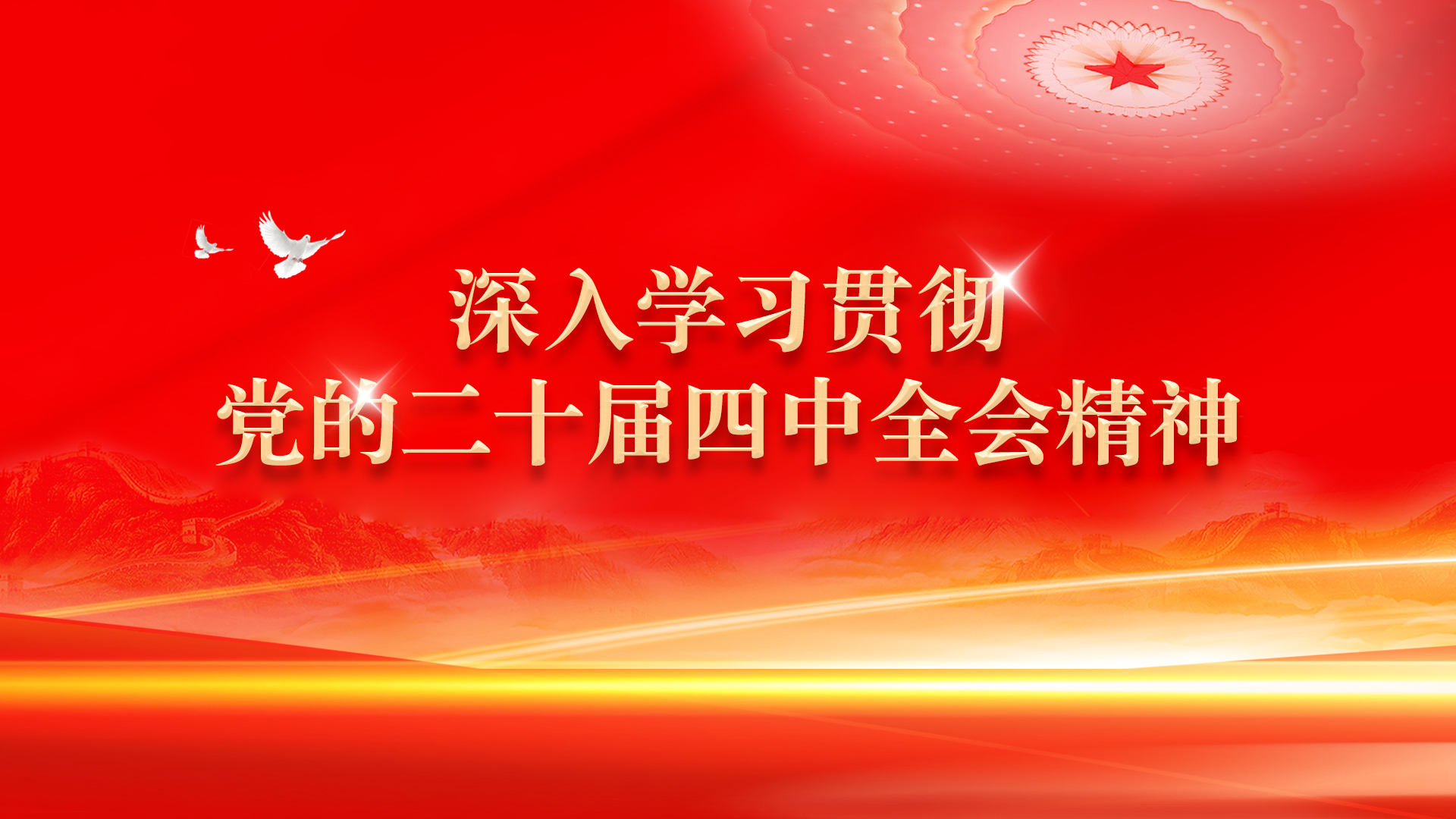 深刻学习贯彻习近平总书记调查安徽重要讲话批示心灵